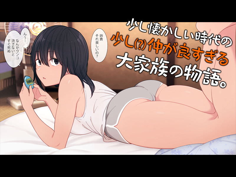 チンジャオ娘。とある大家族のオカズ事情～ママ代わりお姉ちゃん奮闘記～